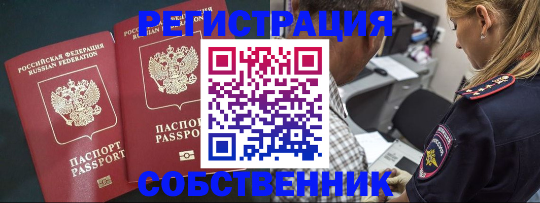 прописка в Арзамасе