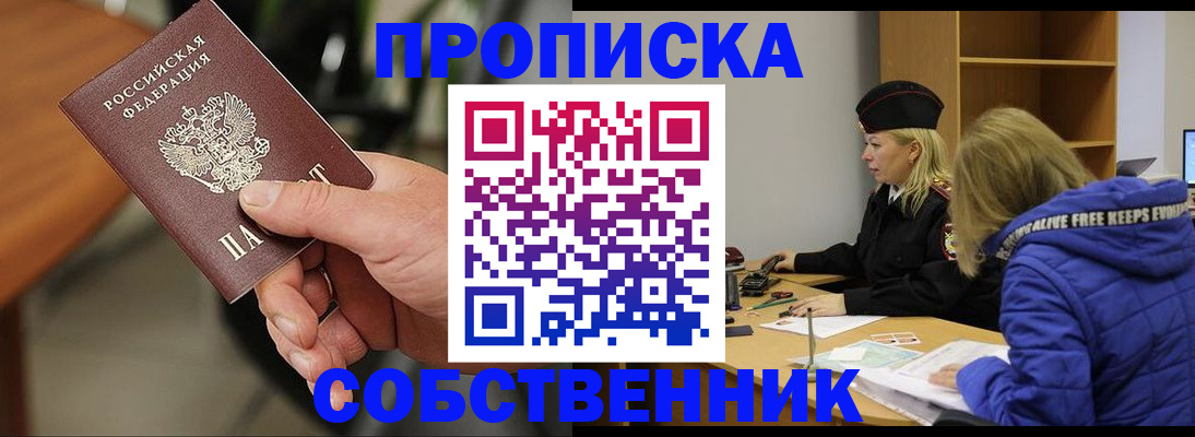 прописка в Арзамасе