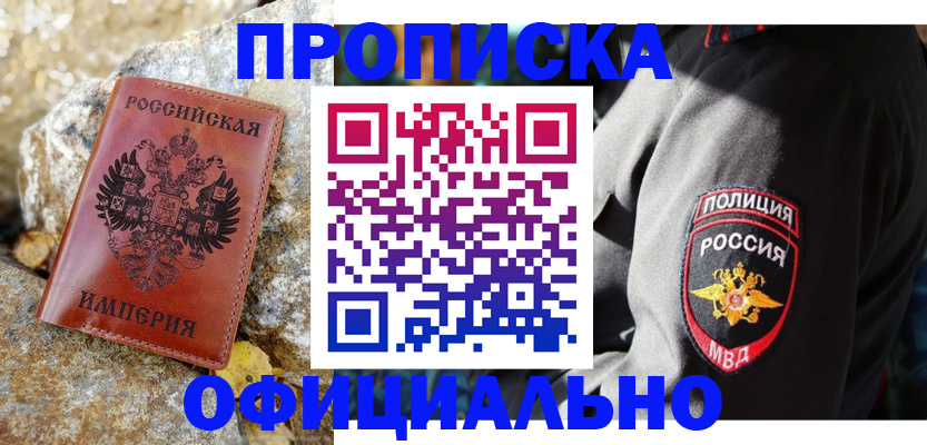 купить прописку в Арзамасе