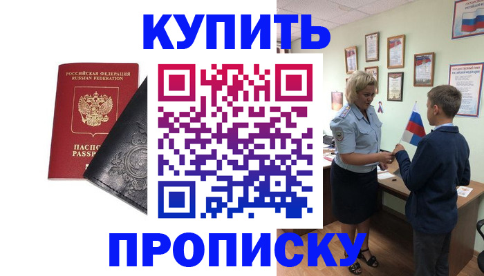 купить прописку в Арзамасе