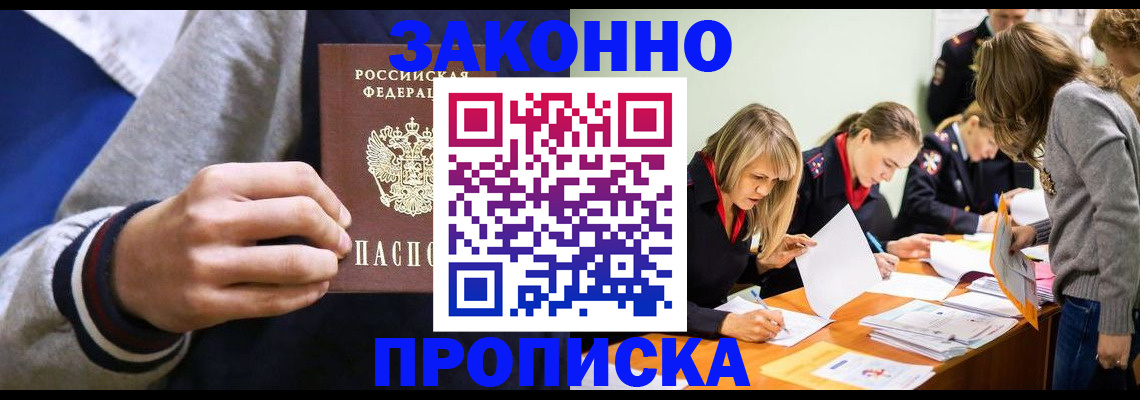 прописка законно в Арзамасе